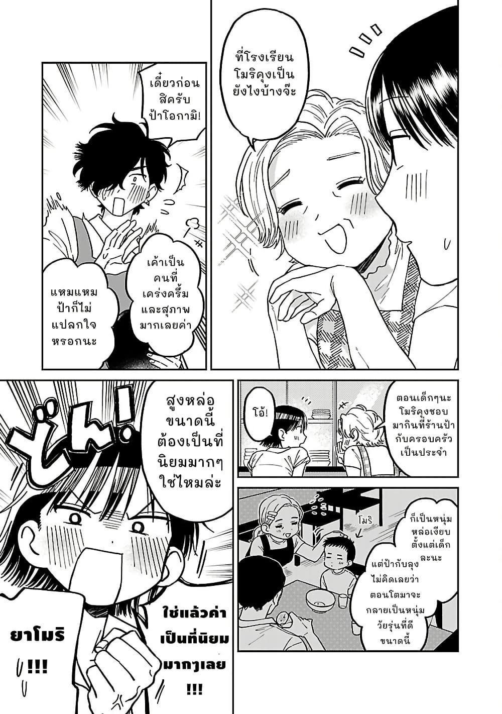 Madowasenaide Yamori-kun page 11