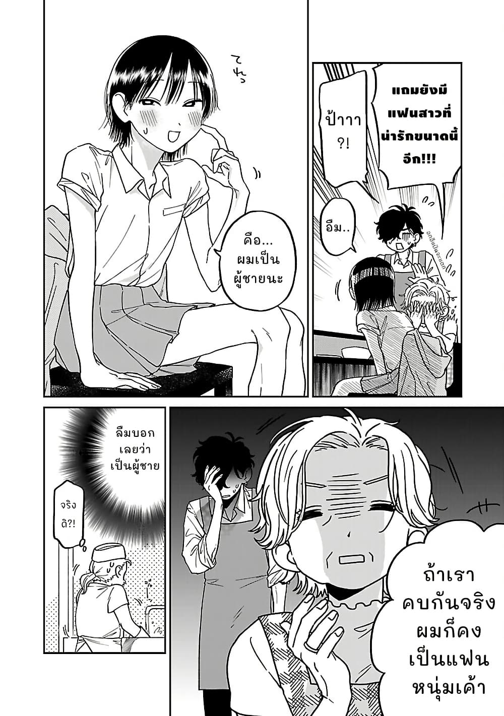 Madowasenaide Yamori-kun page 12