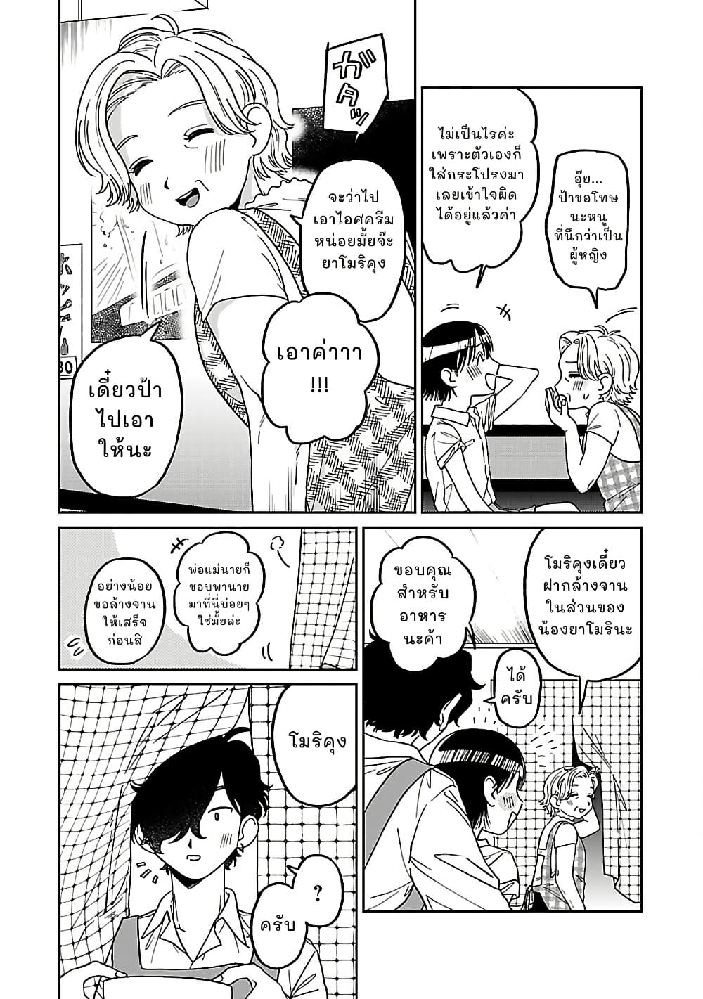 Madowasenaide Yamori-kun page 13