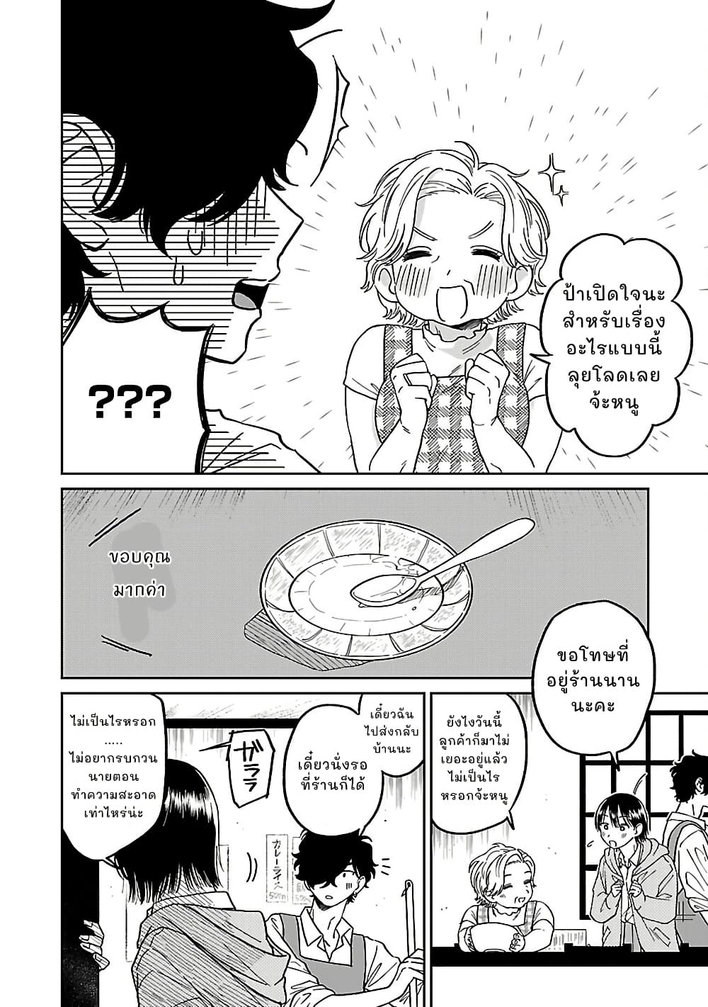 Madowasenaide Yamori-kun page 14