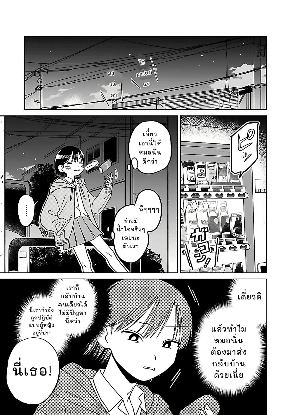 Madowasenaide Yamori-kun page 15