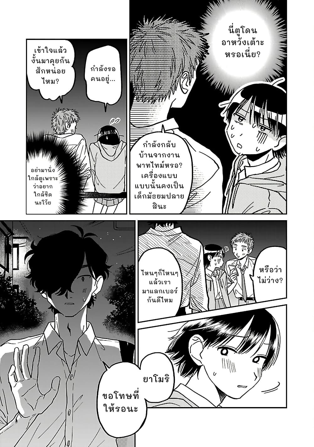Madowasenaide Yamori-kun page 17