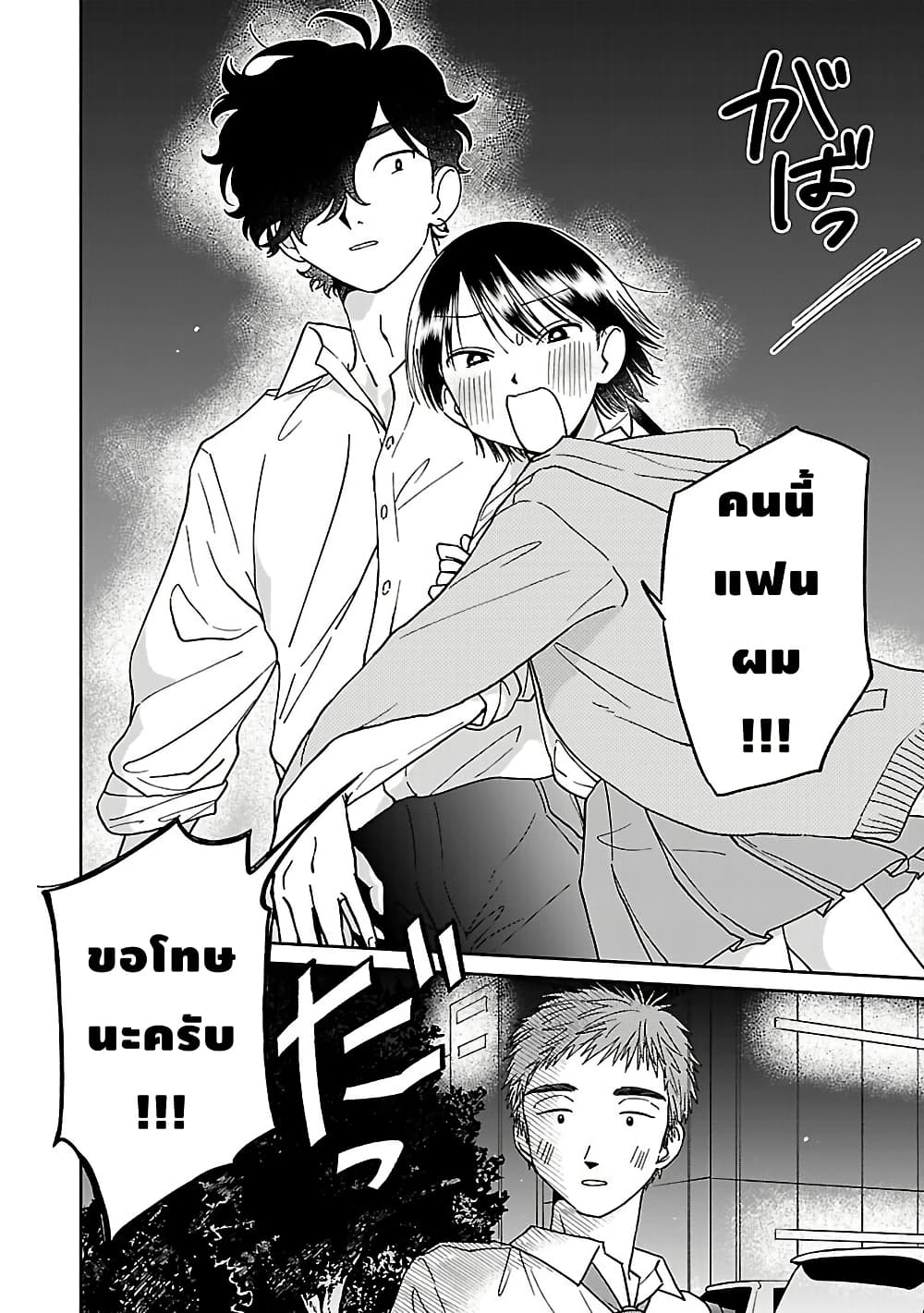 Madowasenaide Yamori-kun page 18