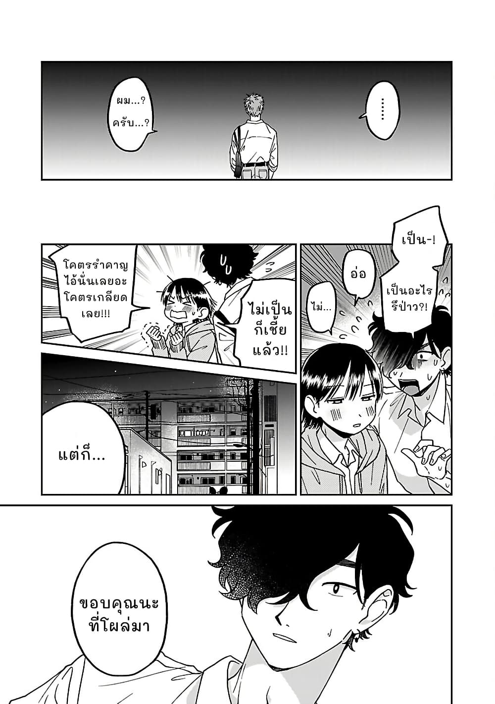 Madowasenaide Yamori-kun page 19