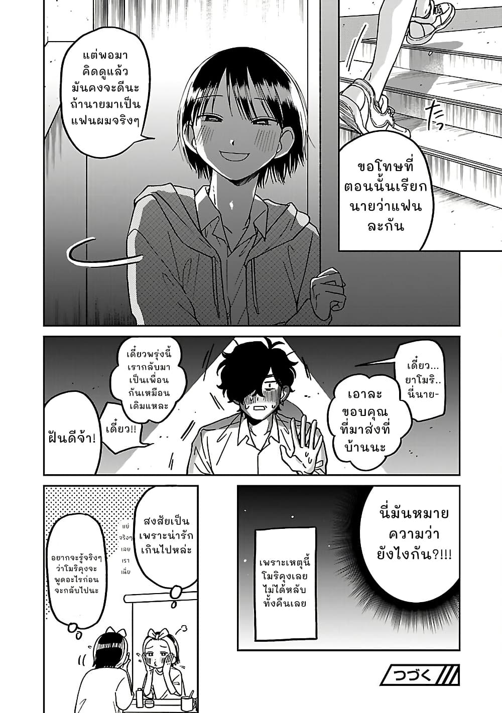 Madowasenaide Yamori-kun page 20