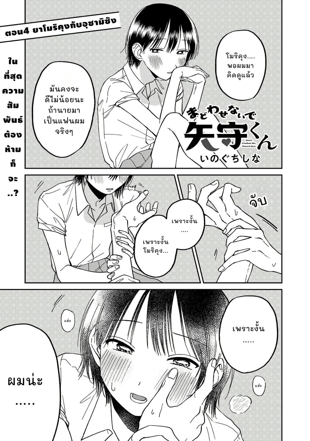 Madowasenaide Yamori-kun page 1