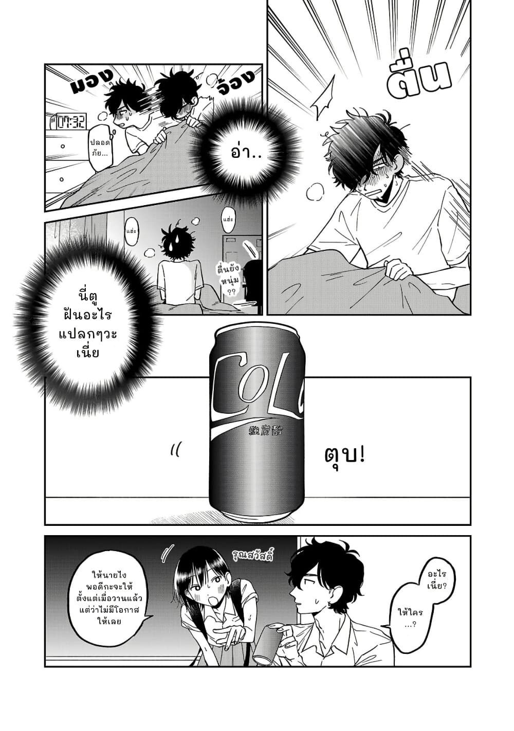 Madowasenaide Yamori-kun page 2