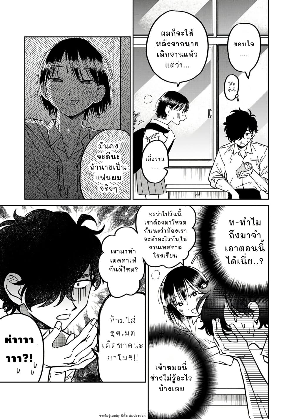 Madowasenaide Yamori-kun page 3