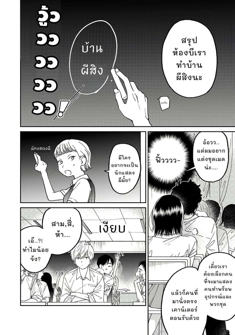 Madowasenaide Yamori-kun page 4