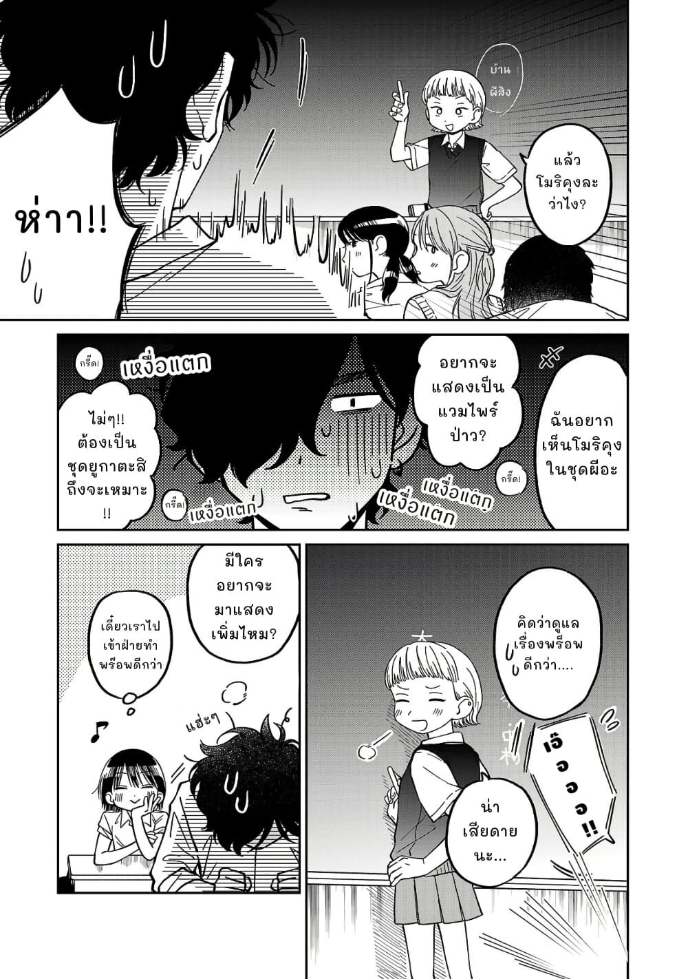 Madowasenaide Yamori-kun page 5