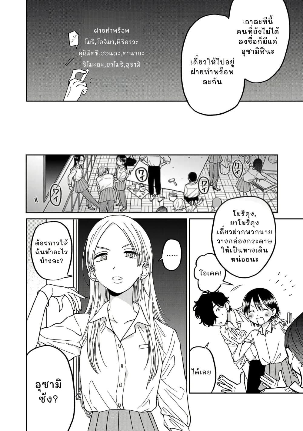 Madowasenaide Yamori-kun page 6