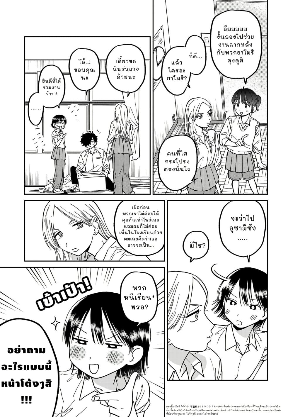 Madowasenaide Yamori-kun page 7
