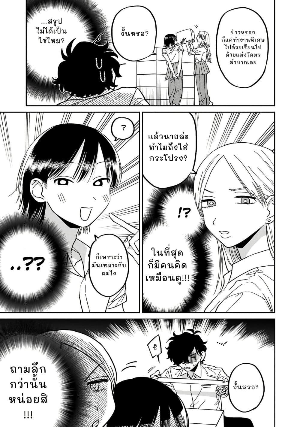 Madowasenaide Yamori-kun page 8