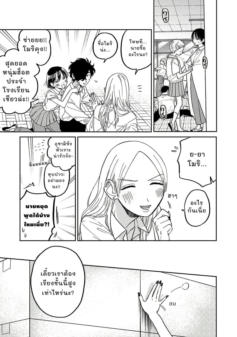 Madowasenaide Yamori-kun page 9
