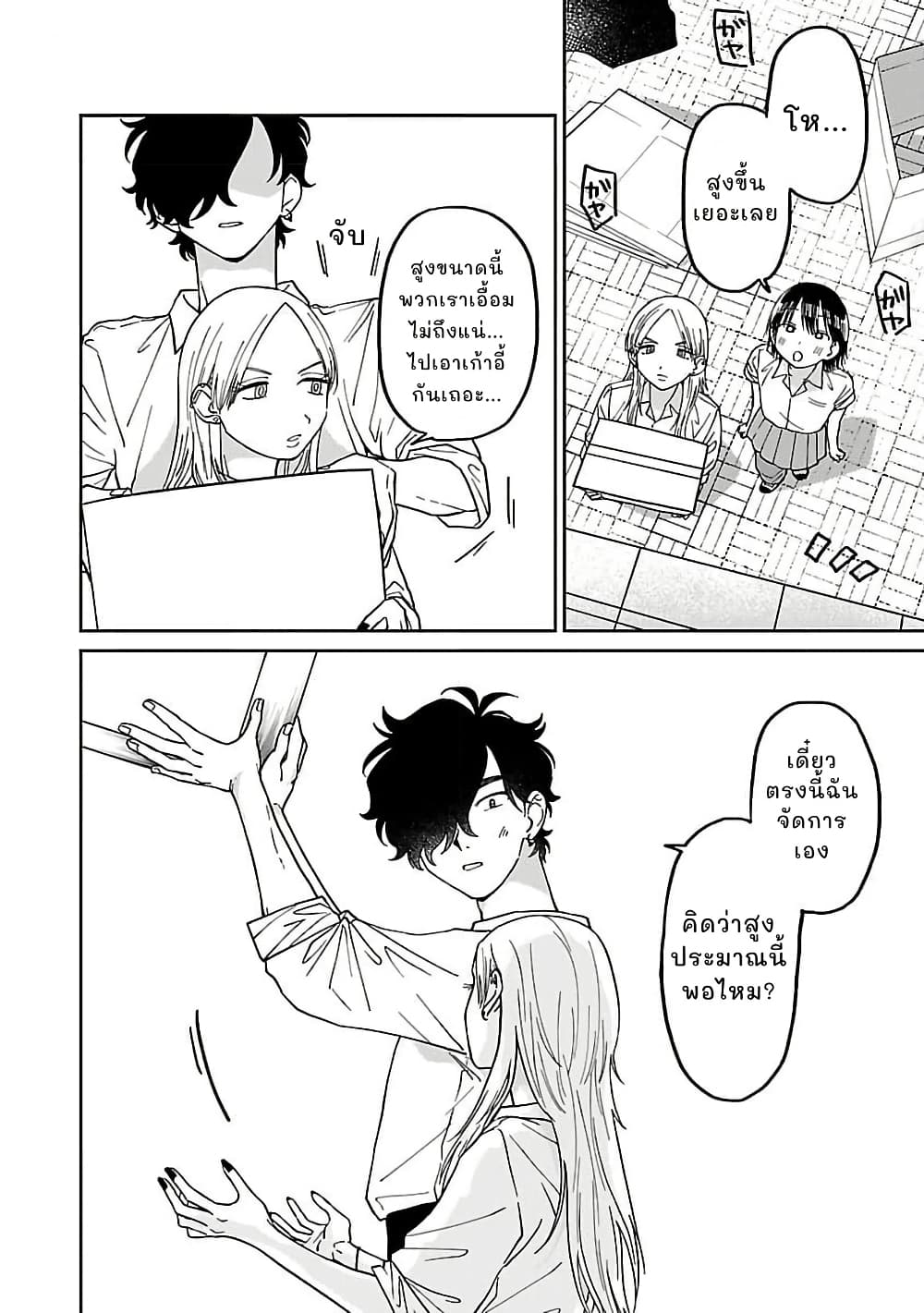 Madowasenaide Yamori-kun page 10