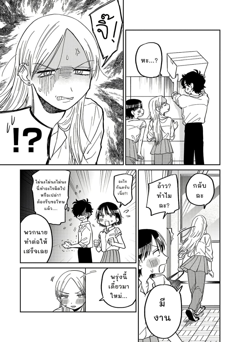 Madowasenaide Yamori-kun page 11