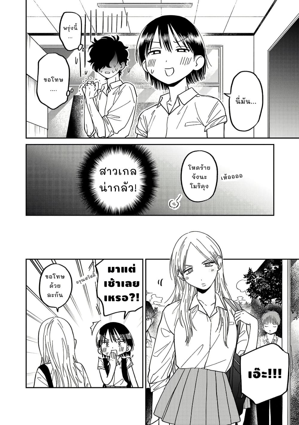 Madowasenaide Yamori-kun page 12