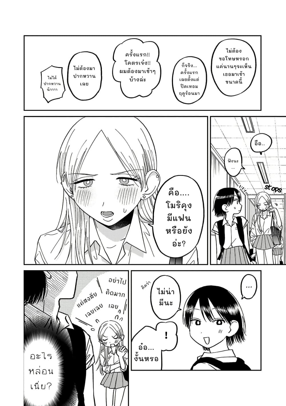 Madowasenaide Yamori-kun page 13