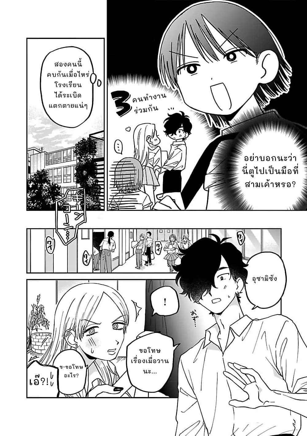 Madowasenaide Yamori-kun page 14