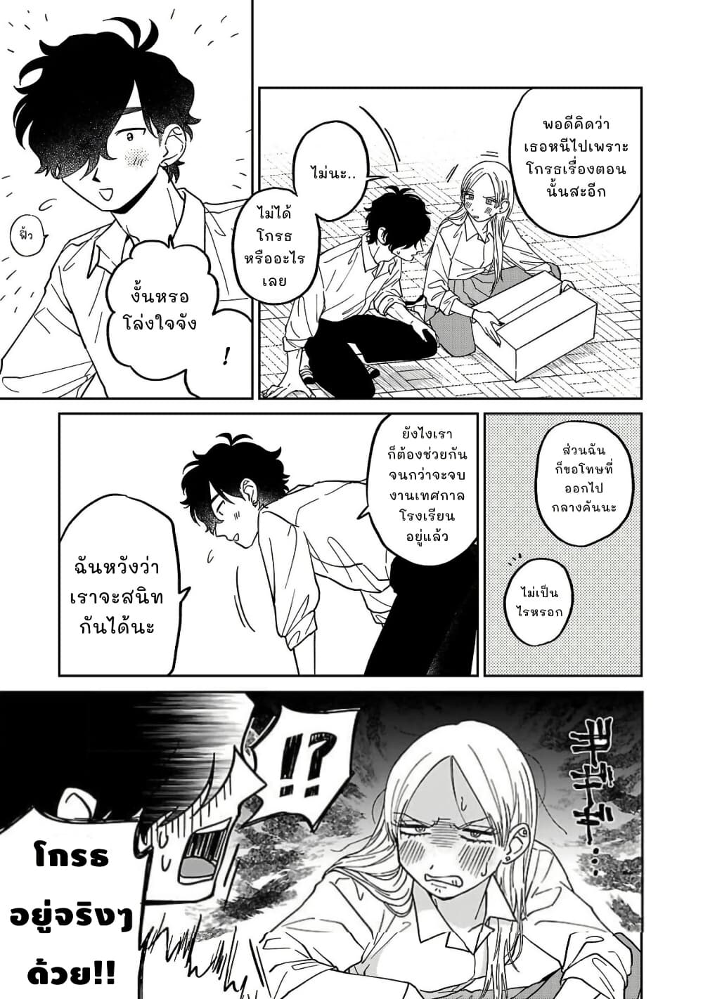 Madowasenaide Yamori-kun page 15