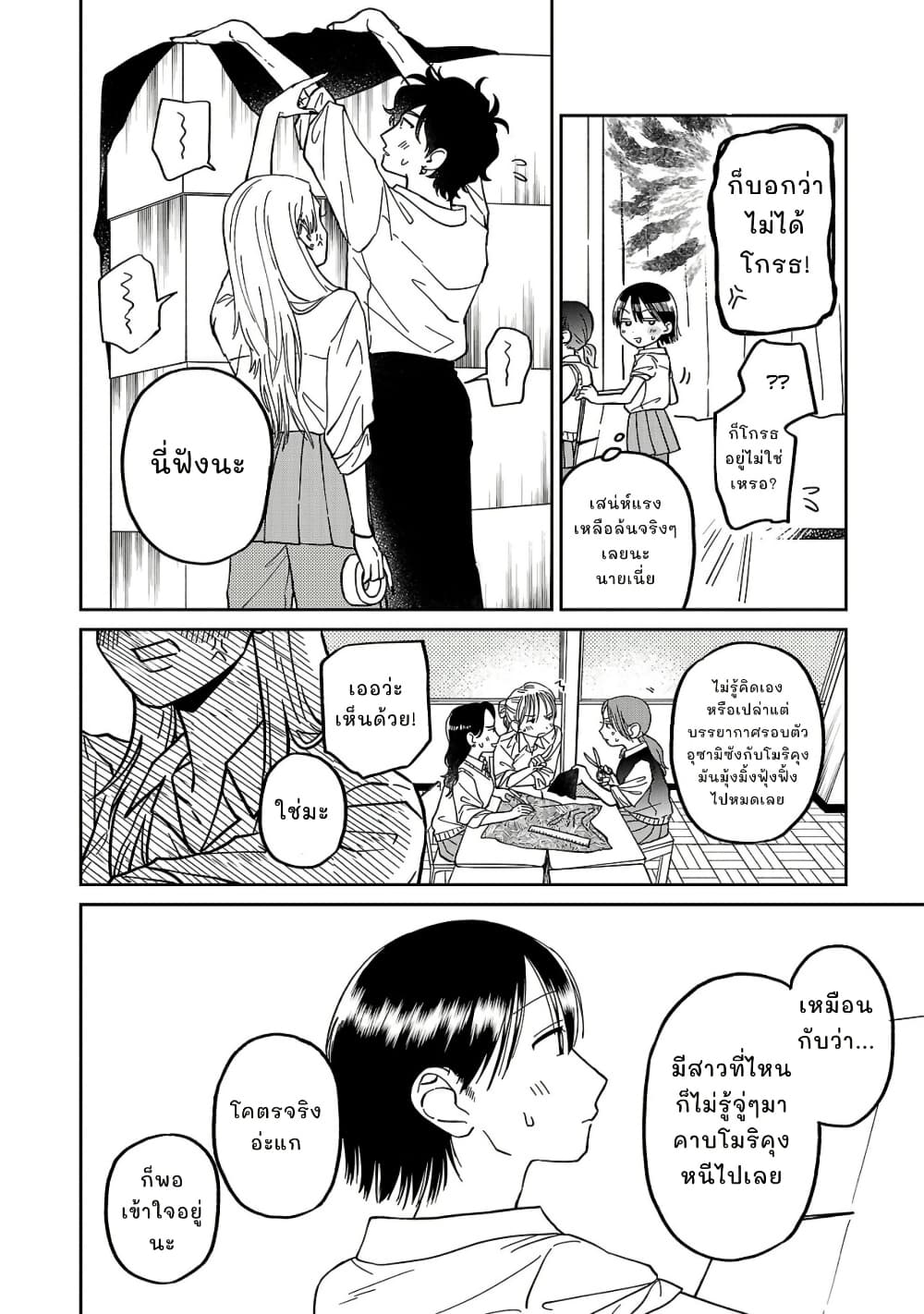 Madowasenaide Yamori-kun page 16