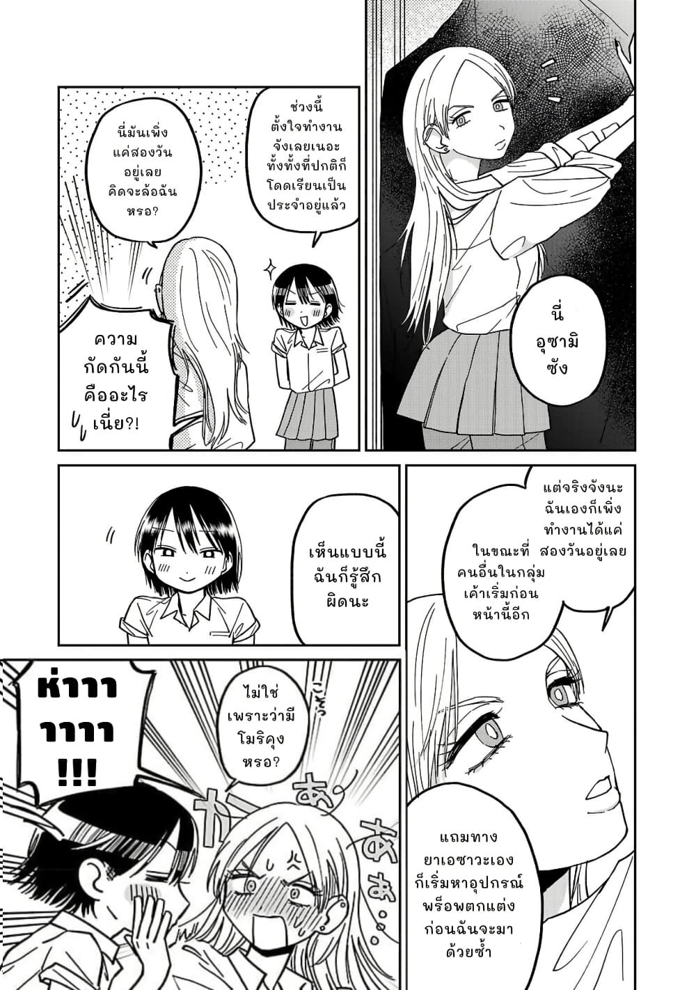 Madowasenaide Yamori-kun page 17