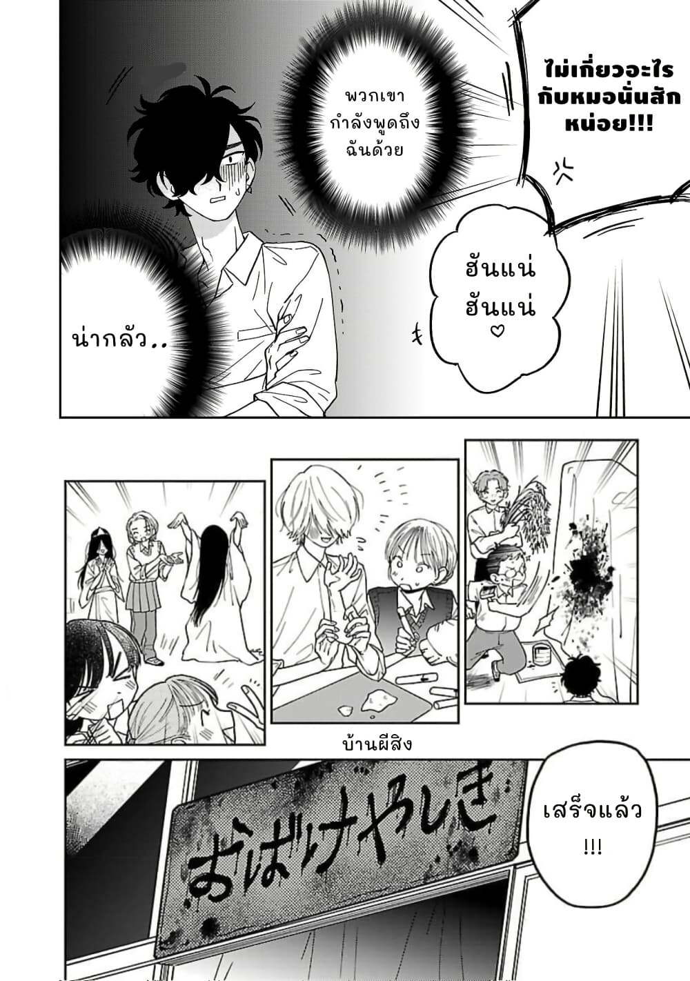 Madowasenaide Yamori-kun page 18