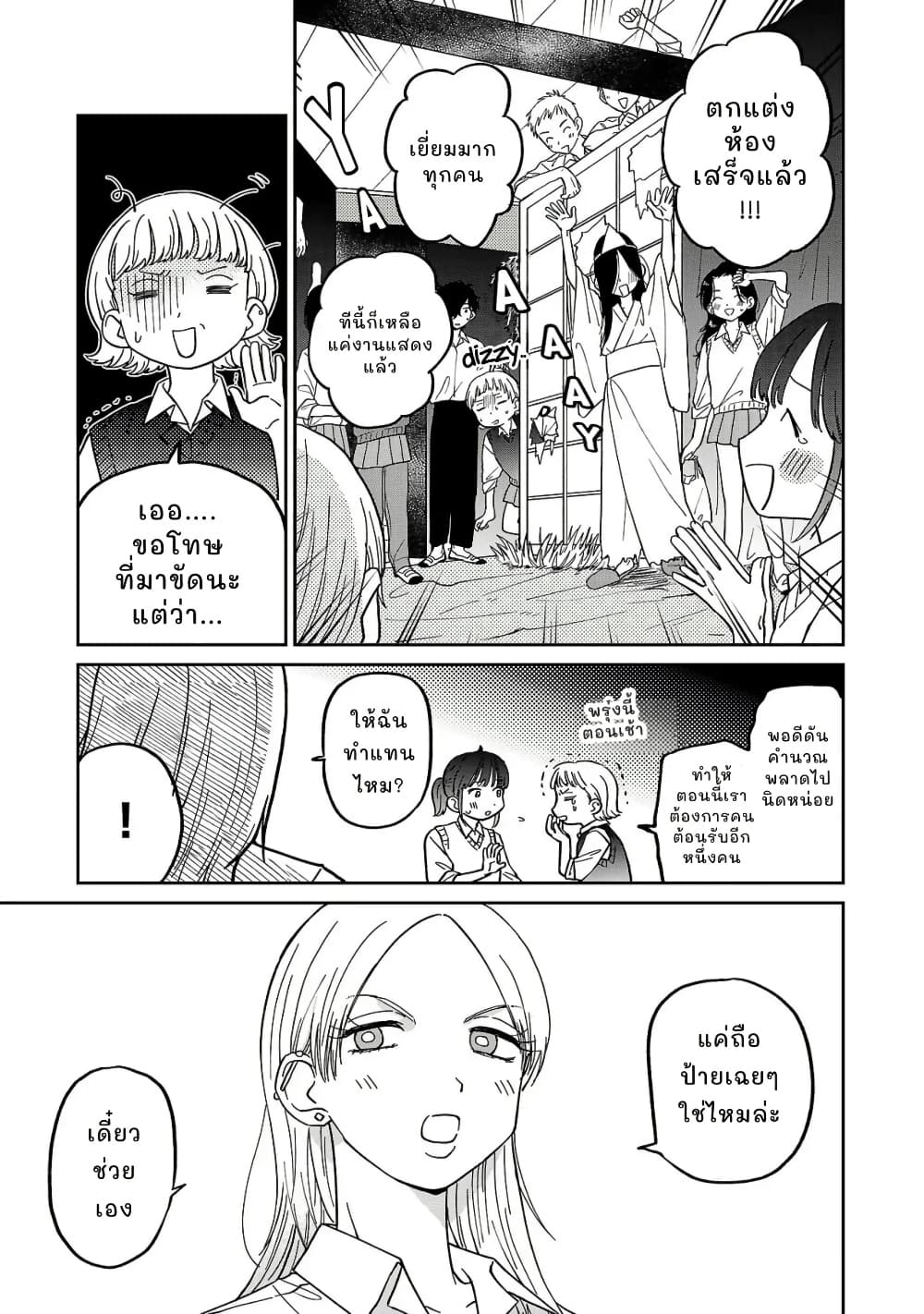 Madowasenaide Yamori-kun page 19