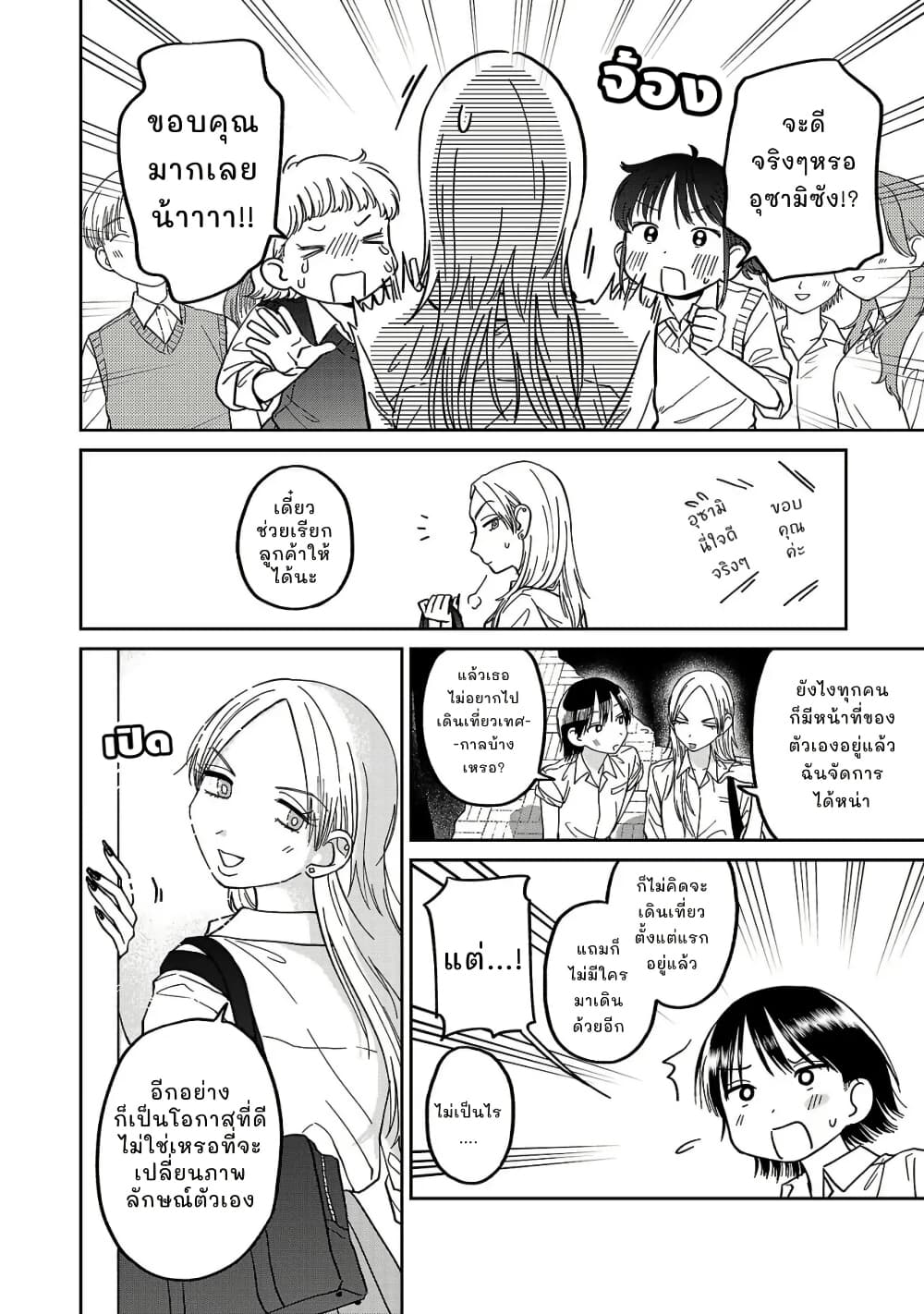 Madowasenaide Yamori-kun page 20
