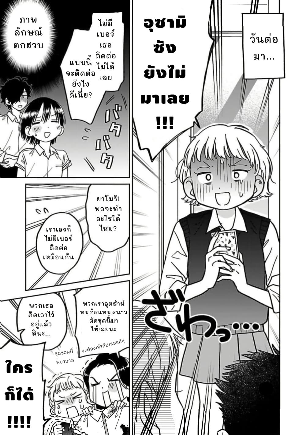 Madowasenaide Yamori-kun page 21