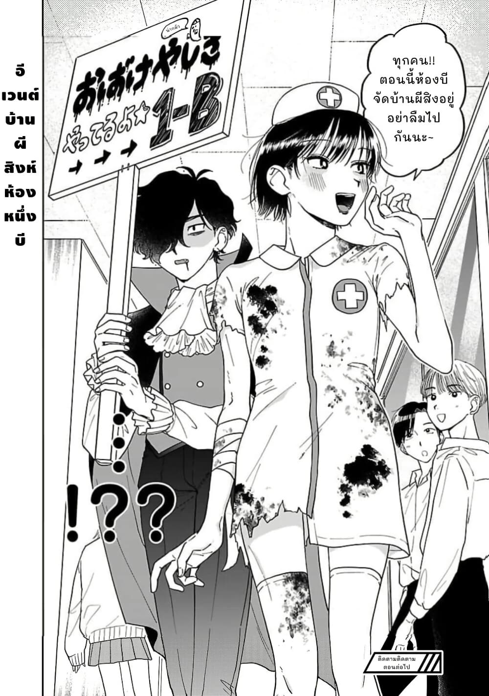 Madowasenaide Yamori-kun page 22