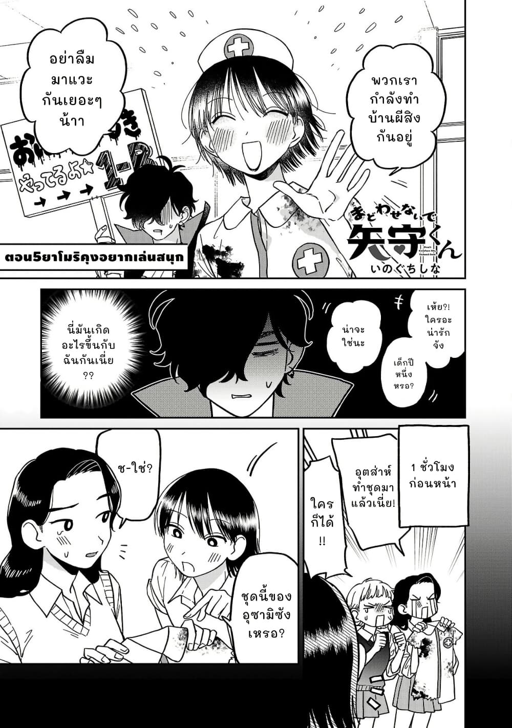 Madowasenaide Yamori-kun page 1