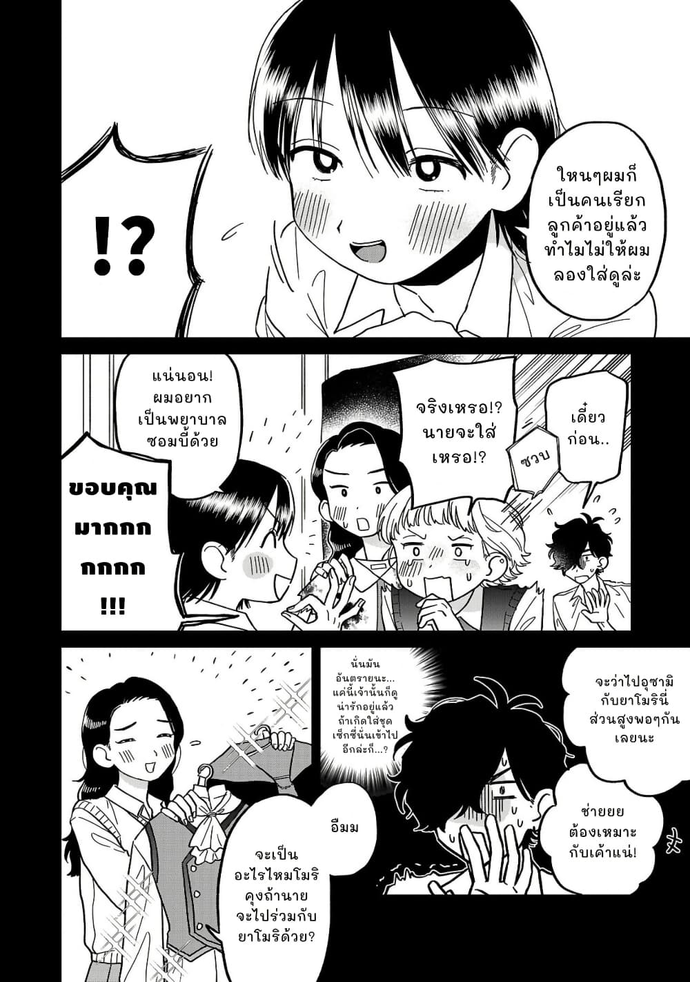 Madowasenaide Yamori-kun page 2