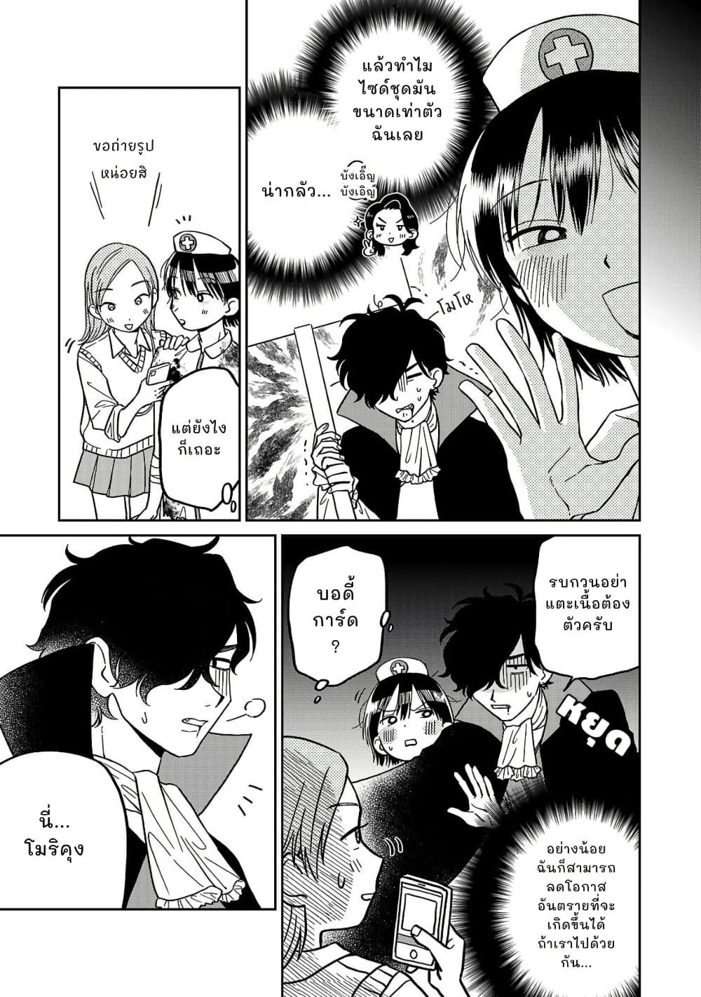 Madowasenaide Yamori-kun page 3