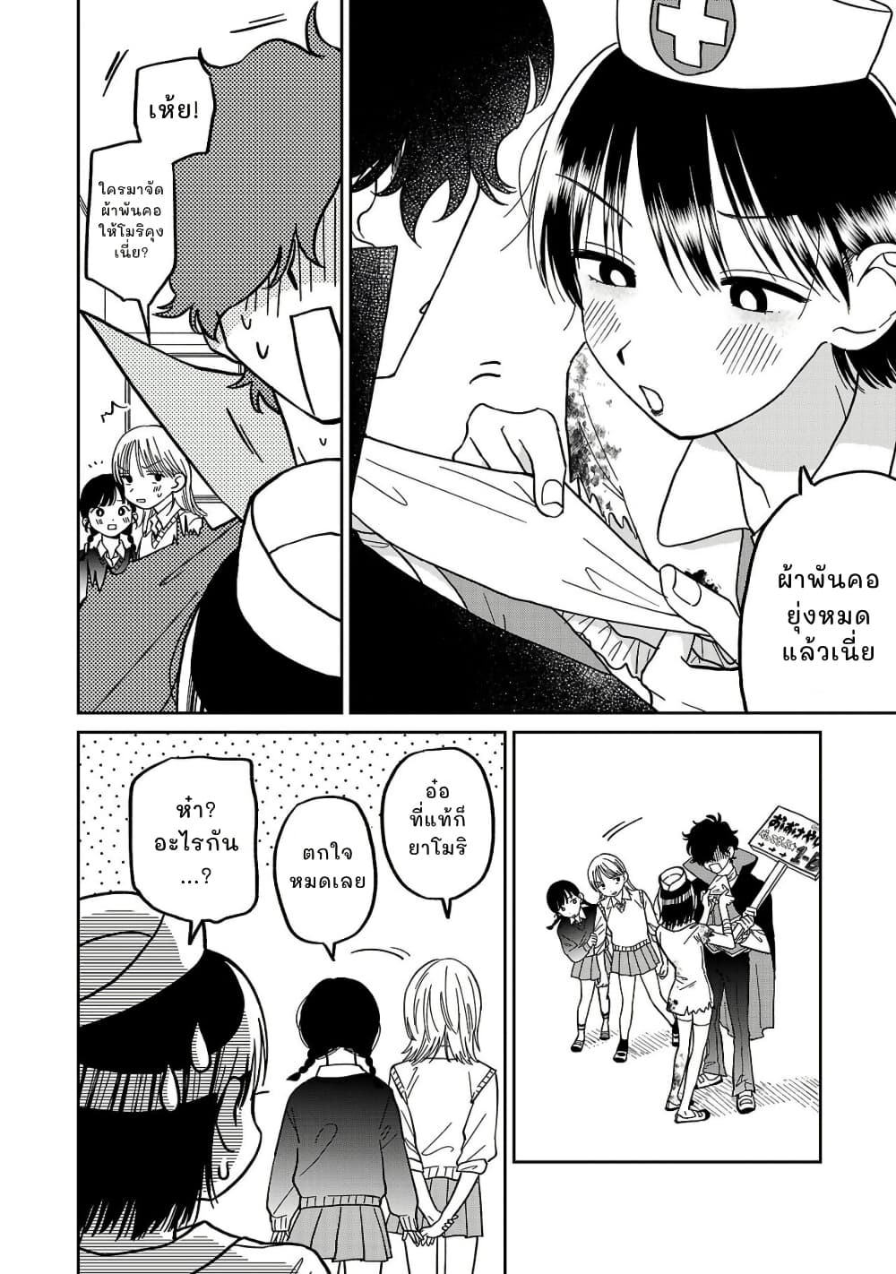 Madowasenaide Yamori-kun page 4