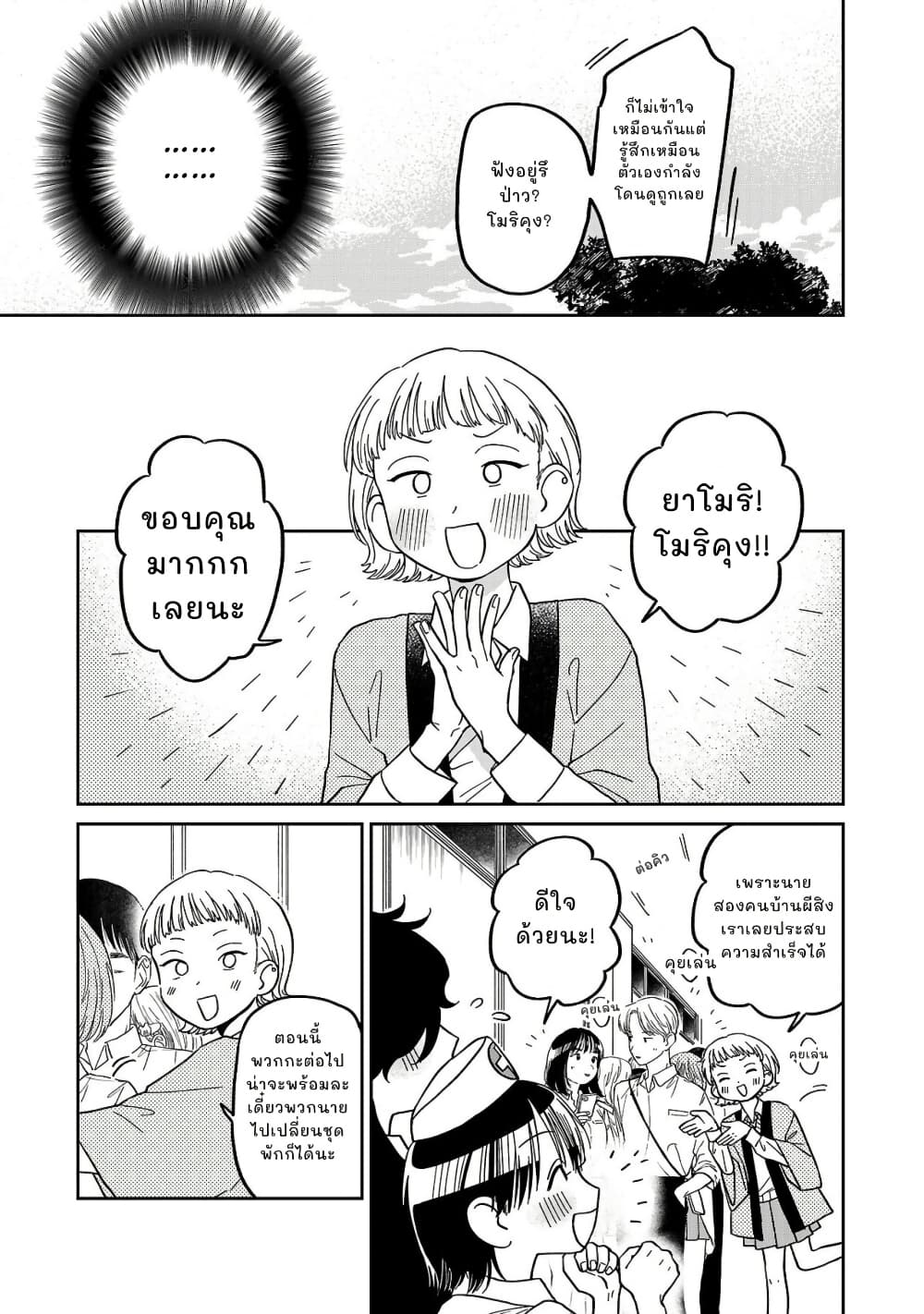 Madowasenaide Yamori-kun page 5