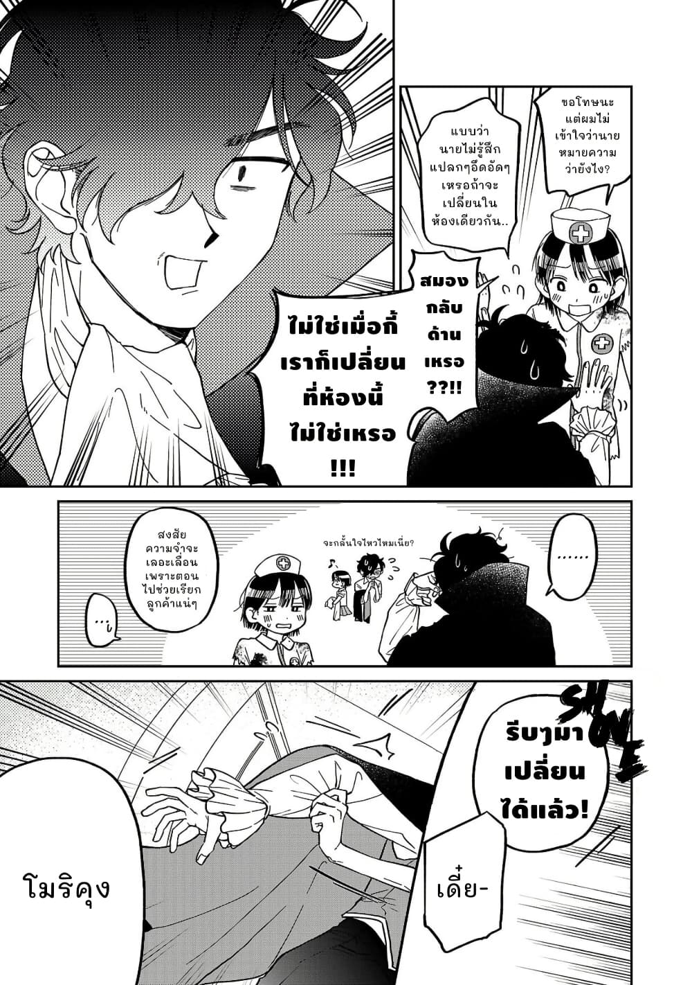 Madowasenaide Yamori-kun page 7