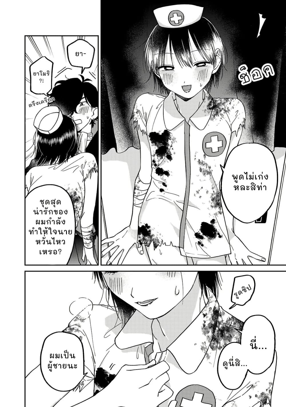 Madowasenaide Yamori-kun page 8