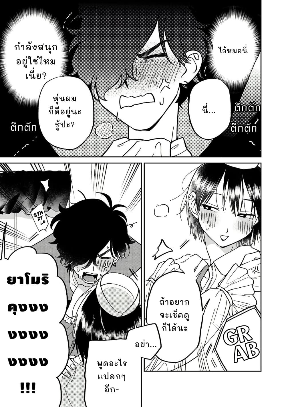 Madowasenaide Yamori-kun page 9