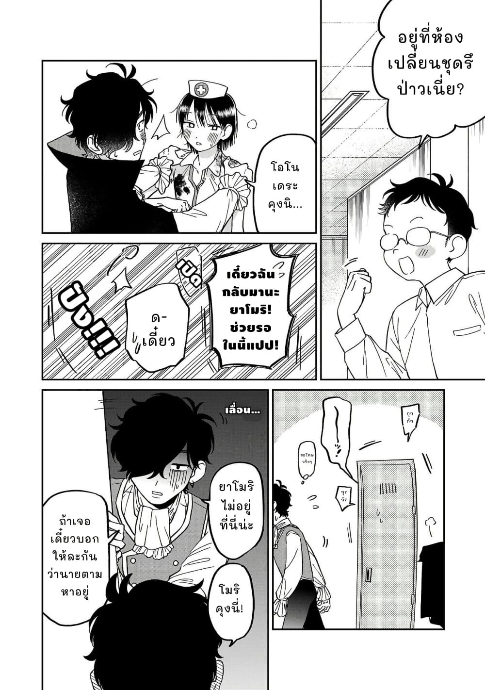 Madowasenaide Yamori-kun page 10