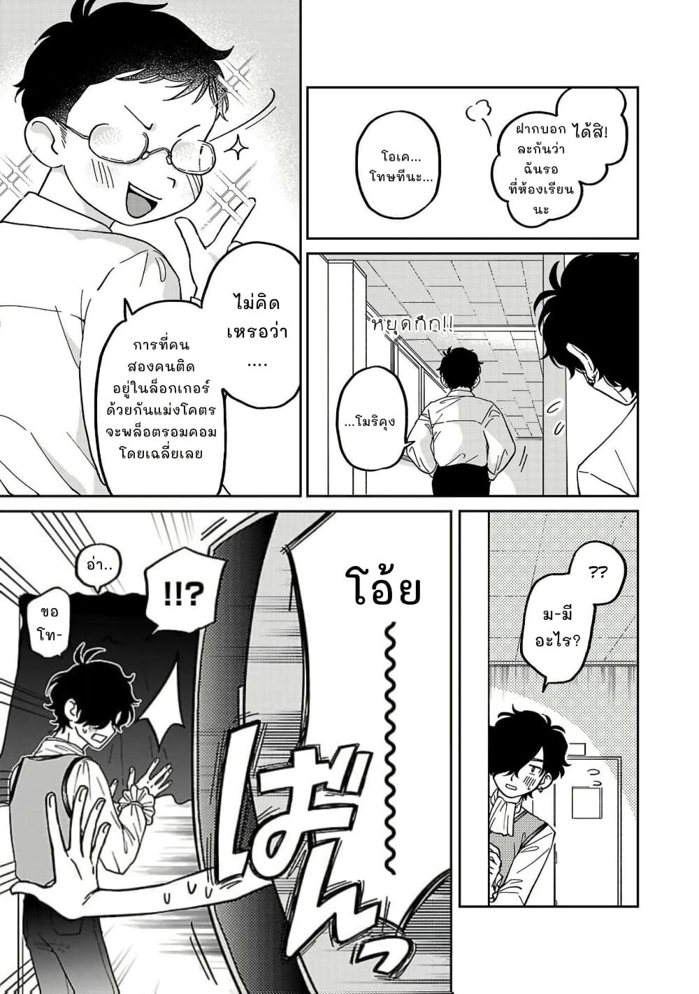 Madowasenaide Yamori-kun page 11