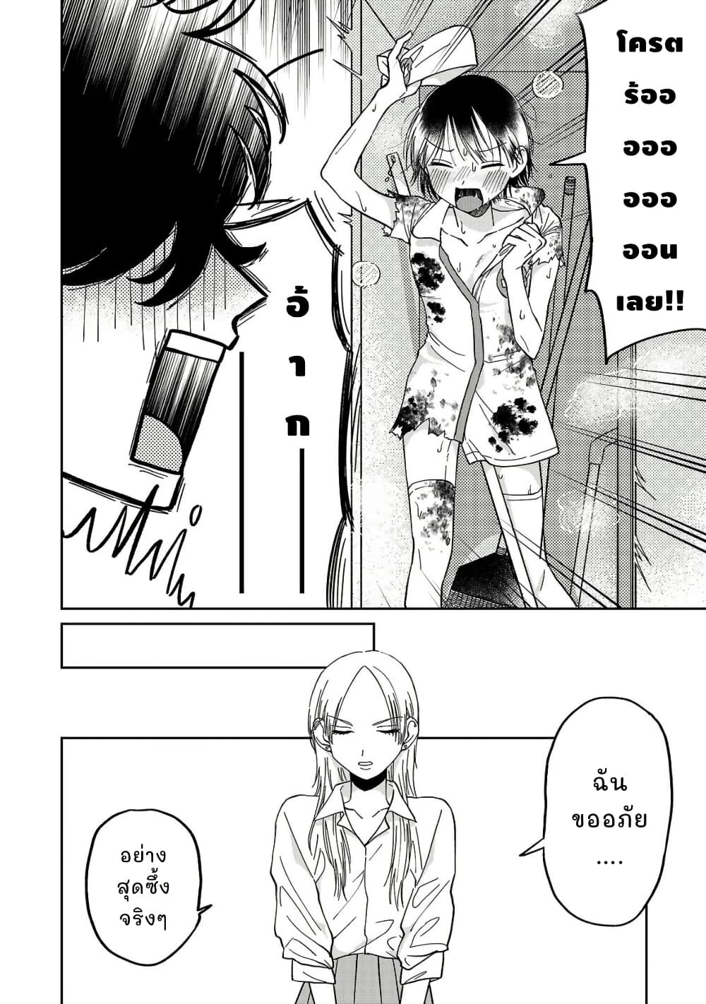 Madowasenaide Yamori-kun page 12