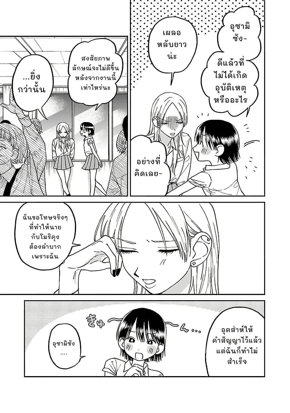 Madowasenaide Yamori-kun page 13