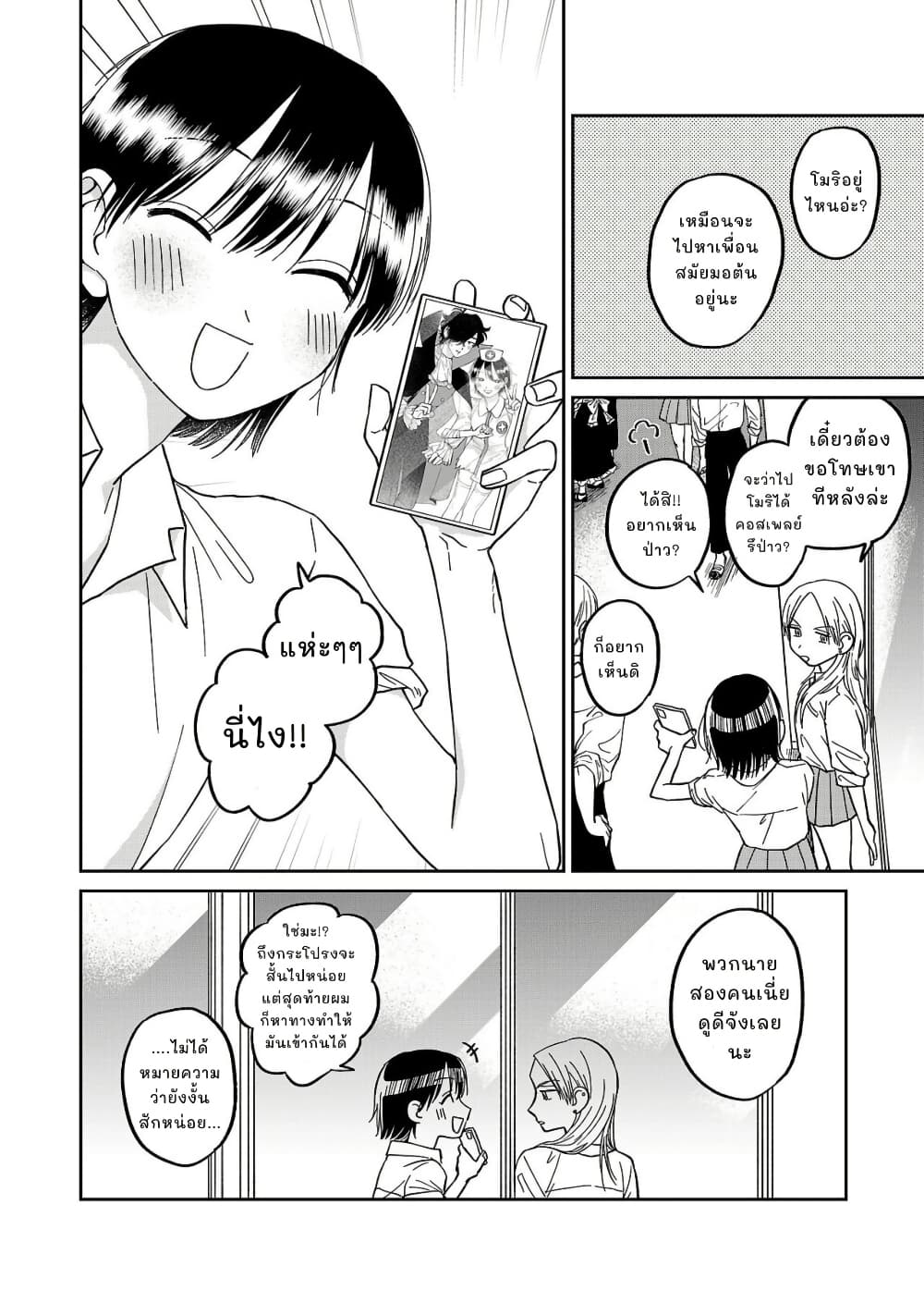 Madowasenaide Yamori-kun page 14