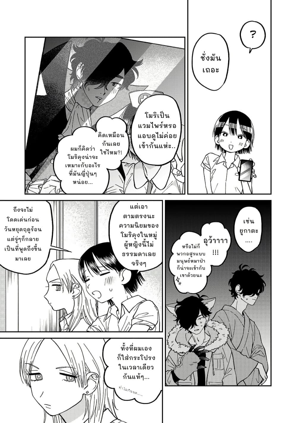 Madowasenaide Yamori-kun page 15