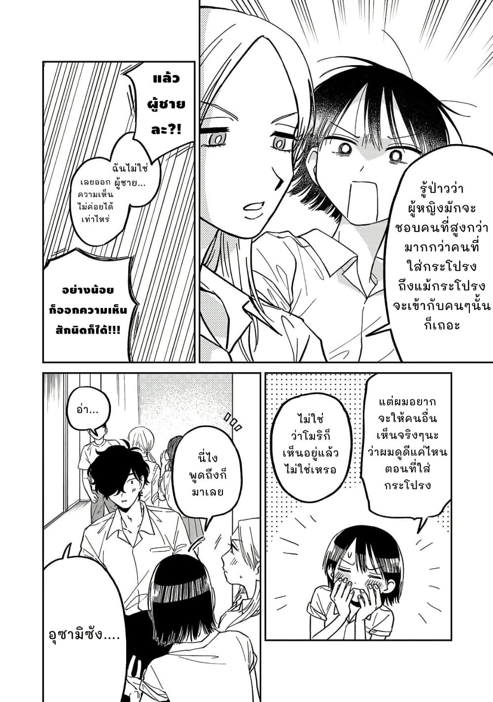 Madowasenaide Yamori-kun page 16