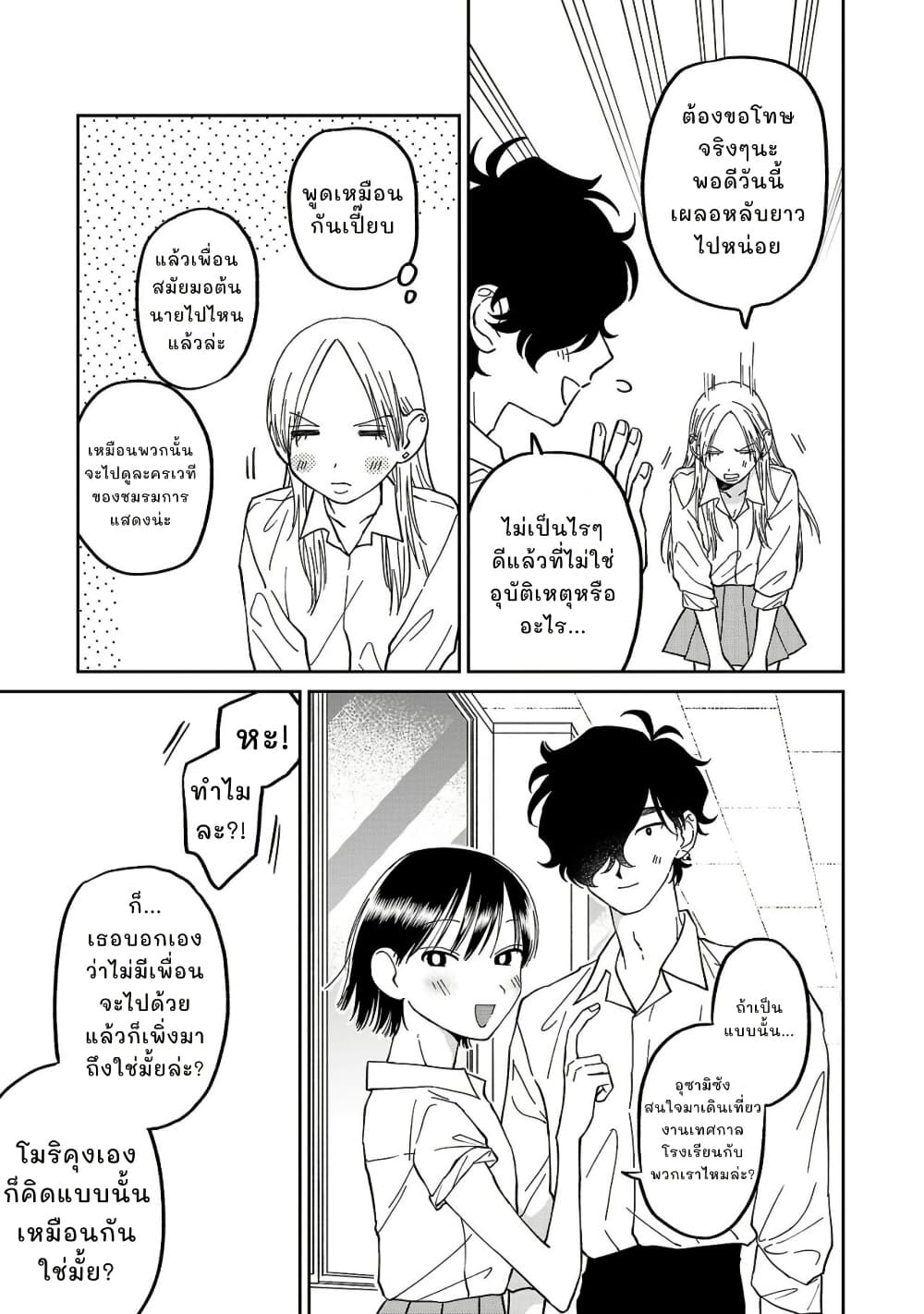 Madowasenaide Yamori-kun page 17