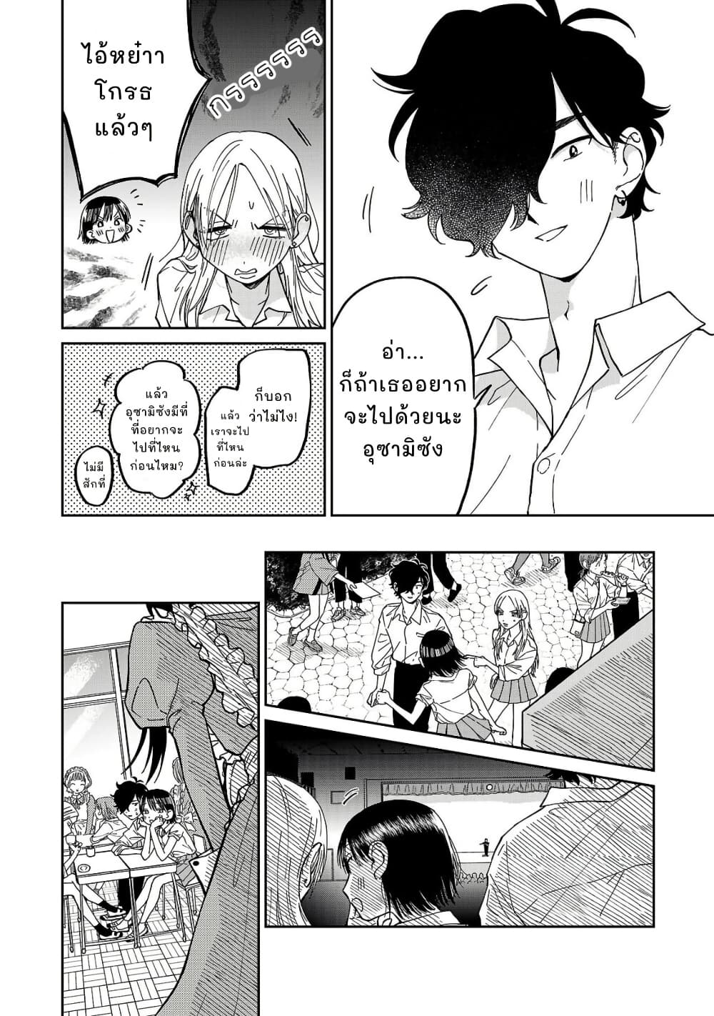 Madowasenaide Yamori-kun page 18