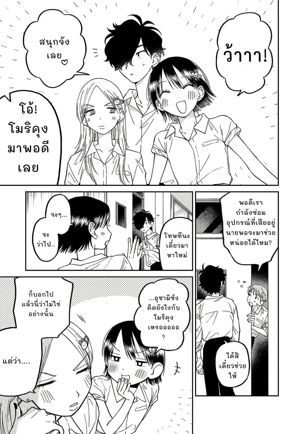 Madowasenaide Yamori-kun page 19