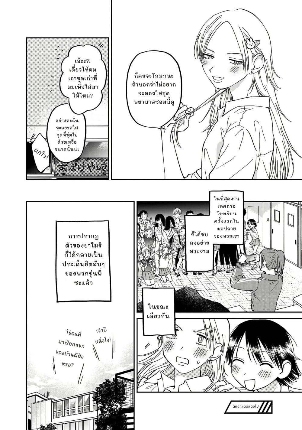 Madowasenaide Yamori-kun page 20